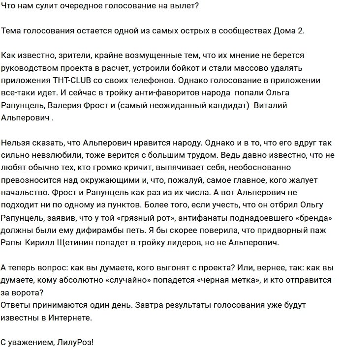 Кто из участников получит «черную метку» на этот раз?