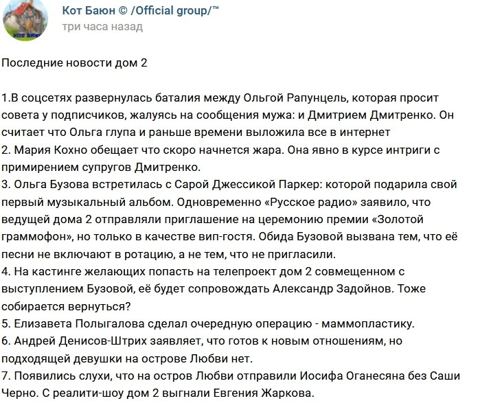 Новости от Кота Баюна (17.11.2017)