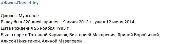 Жизнь после телестройки: Джозеф Мунголле