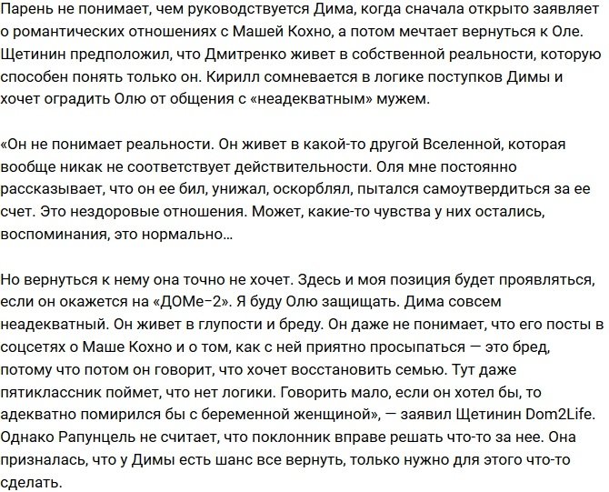 Кирилл Щетинин: Дмитренко абсолютно неадекватен!