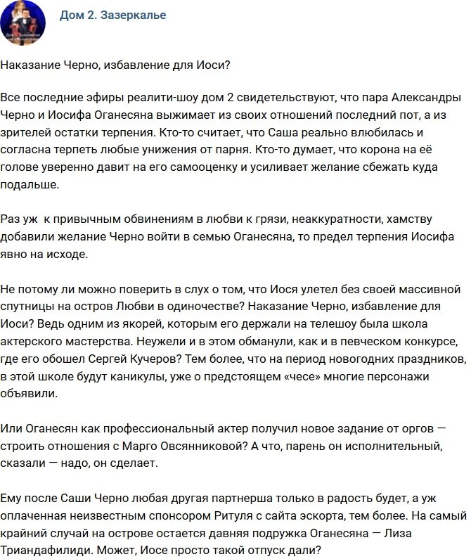 Мнение: Александру Черно наказали?