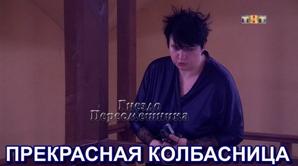 Приколы о Дом-2 (18.11.2017)