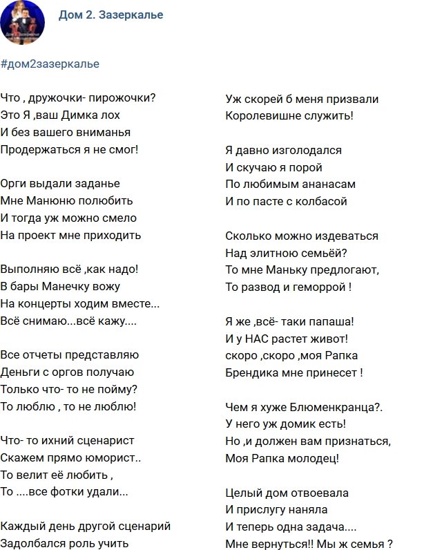 Стихи о Дом-2 на 18.11.2017