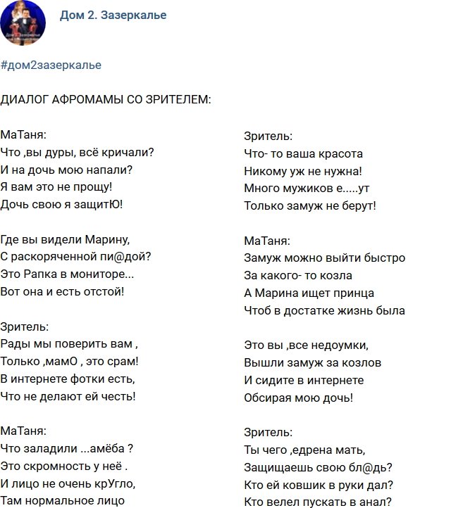 Стихи о Дом-2 на 18.11.2017