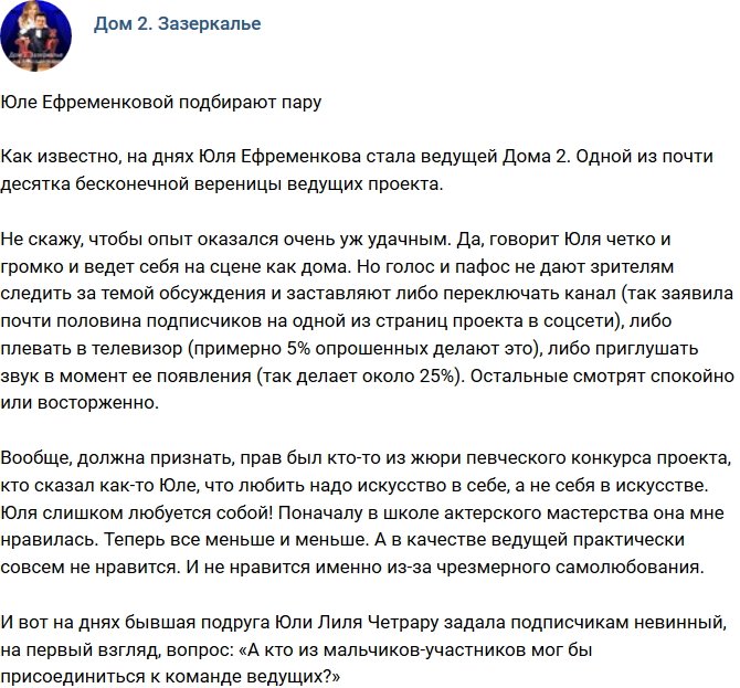 Мнение: Ефременковой ищут партнера?