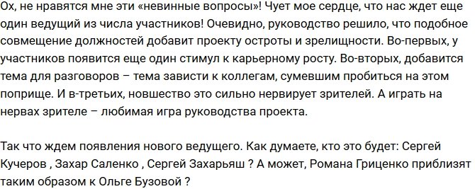 Мнение: Ефременковой ищут партнера?