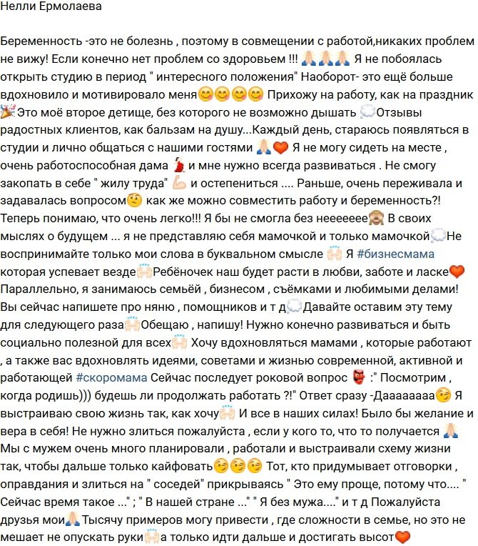 Нелли Ермолаева: Не могу сидеть на месте даже при беременности!