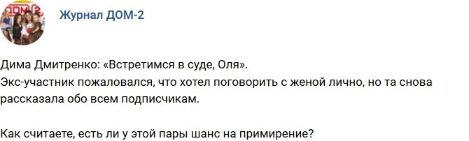 Новости журнала Дом-2 (18.11.2017)