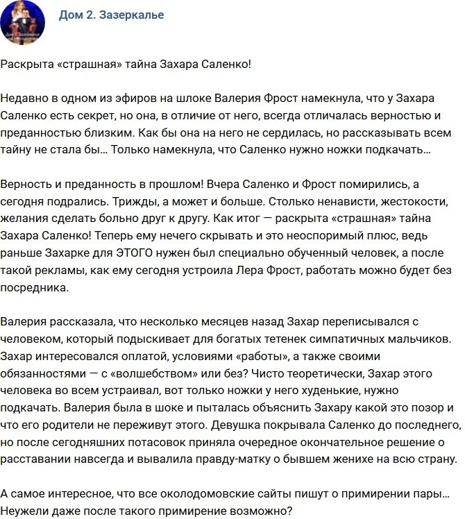 Мнение: Раскрыт «страшный» секрет Захара Саленко