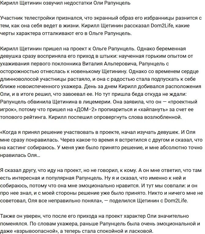 Кирилл Щетинин: Рапунцель совсем не такая, как кажется!