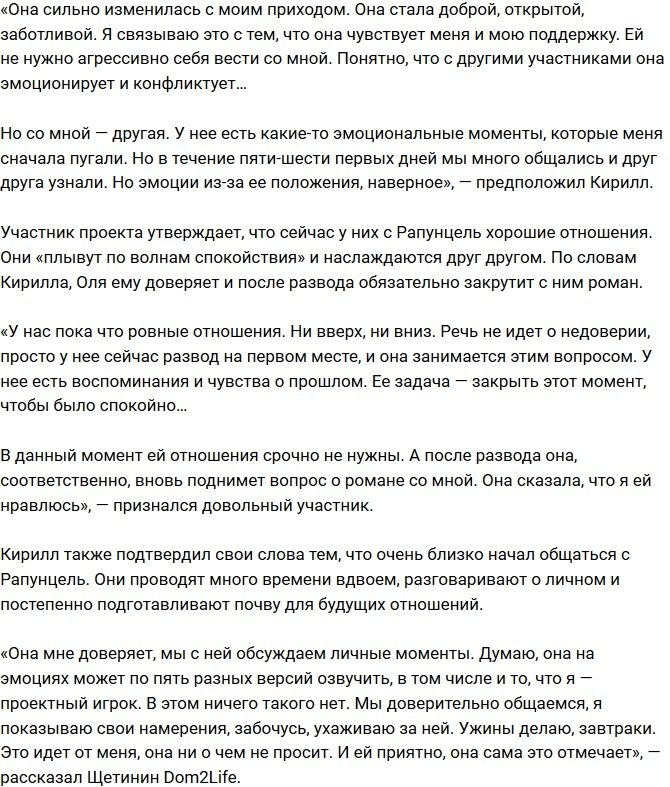 Кирилл Щетинин: Рапунцель совсем не такая, как кажется!