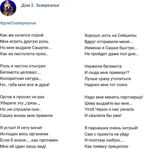 Стихи о Дом-2 на 19.11.2017