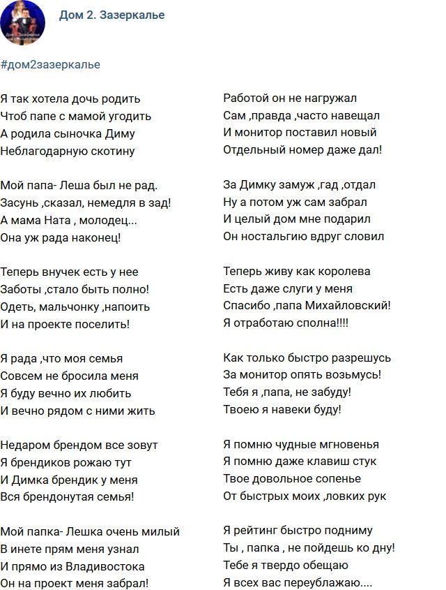 Стихи о Дом-2 на 19.11.2017