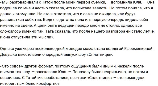 Юлия Ефременкова: После признания Тате полегчало