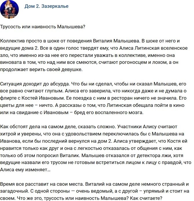 Мнение: Трусливый или глупый Малышев?