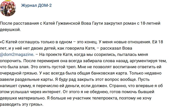 Из блога Редакции: Владимир Гаути завел роман с 18-летней девушкой