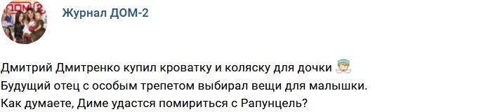 Новости журнала Дом-2 (20.11.2017)