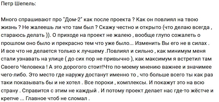 Петр Шепель: Дом-2 вскрывает наши пороки