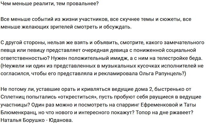 Мнение: «Сплетницы» доживают последние деньки?