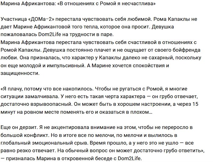 Марина Африкантова: Я устала от постоянного «че»