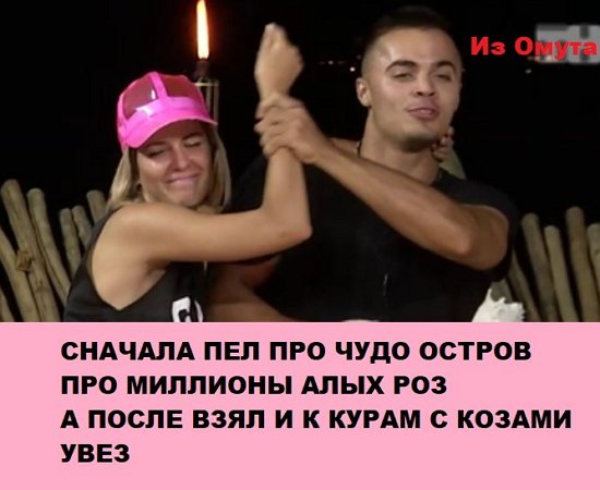  Приколы о Дом-2 (20.11.2017)