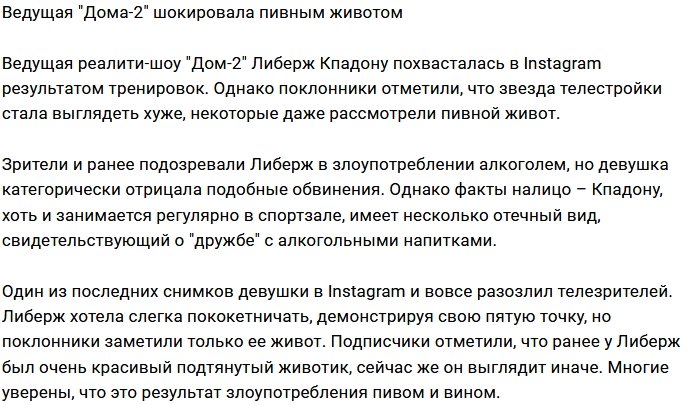 Подписчики в ужасе от обвисшего живота ведущей Дома-2