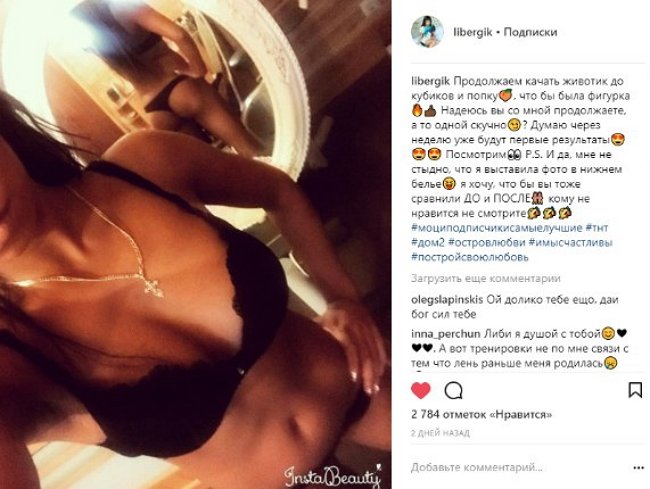 Подписчики в ужасе от обвисшего живота ведущей Дома-2