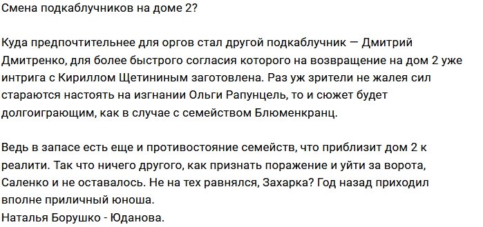 Мнение: На поляне новый подкаблучник?