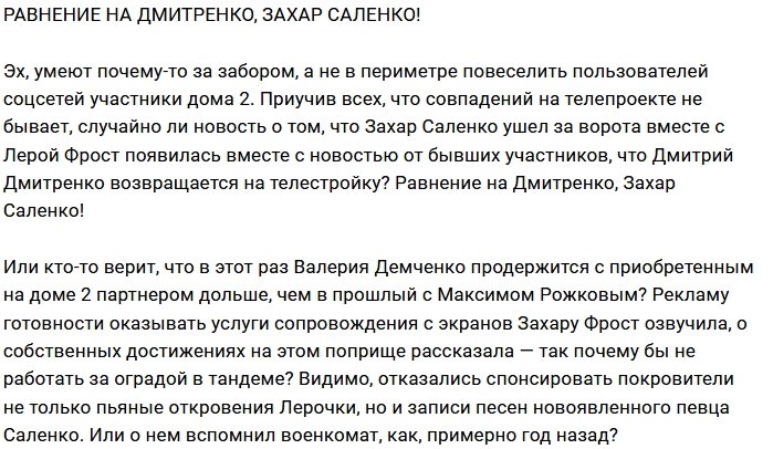 Мнение: На поляне новый подкаблучник?