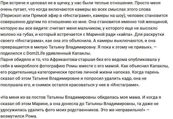 Роман Капаклы: Порой она меня просто пугает