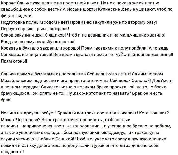 Мнение: Иосифу уже не сбежать от Бегемотика?