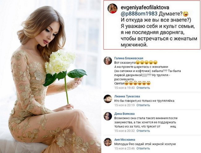 Феофилактова считает Романец «последней дворнягой»