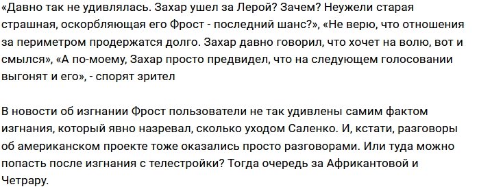 Лера Фрост и Захар Саленко больше не участники Дома-2