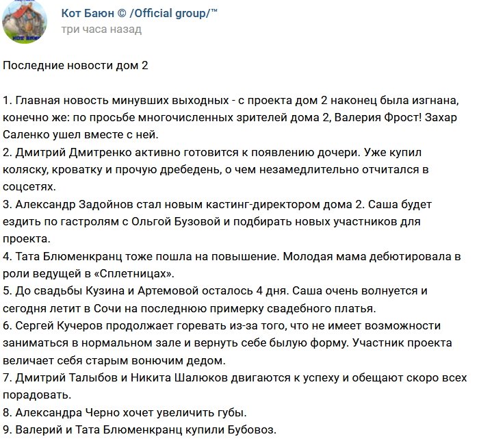 Новости от Кота Баюна (20.11.2017)
