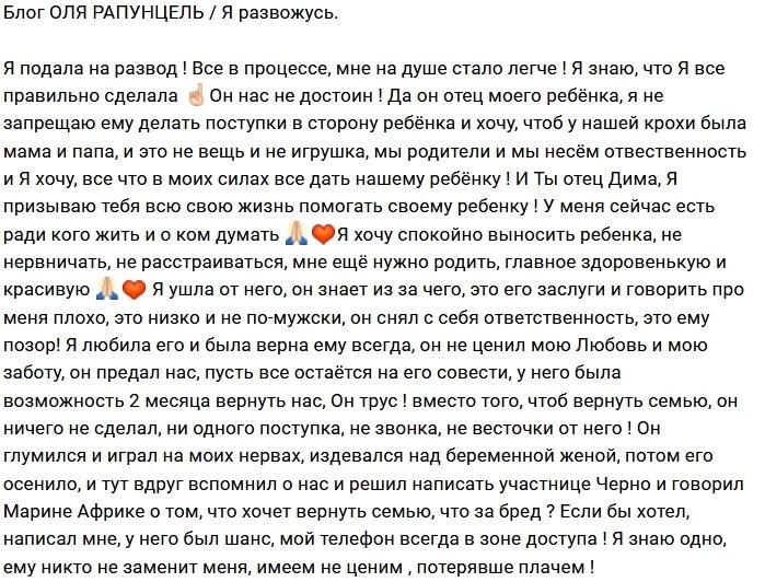 Ольга Рапунцель: Разводу быть!