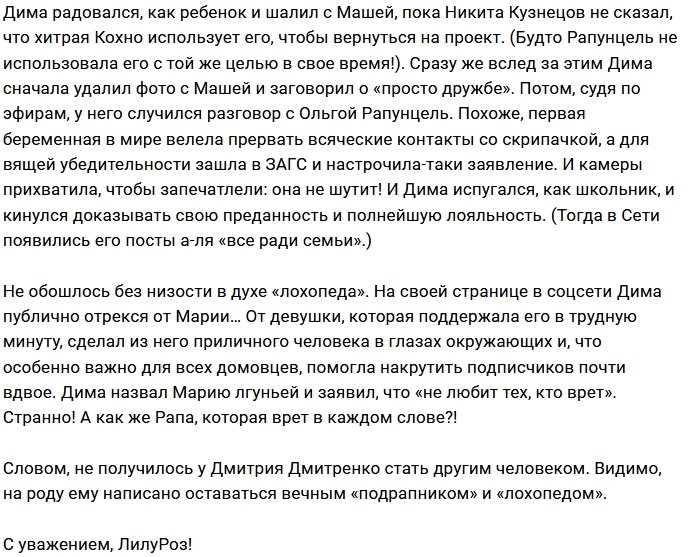 Дмитрий Дмитренко вернулся в крепкие объятия супруги