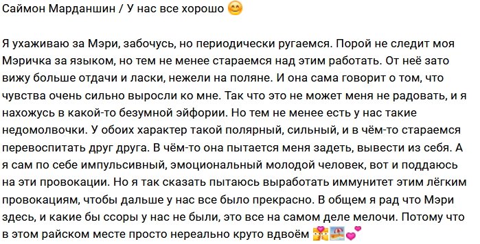 Саймон Марданшин: Я нахожусь в эйфории