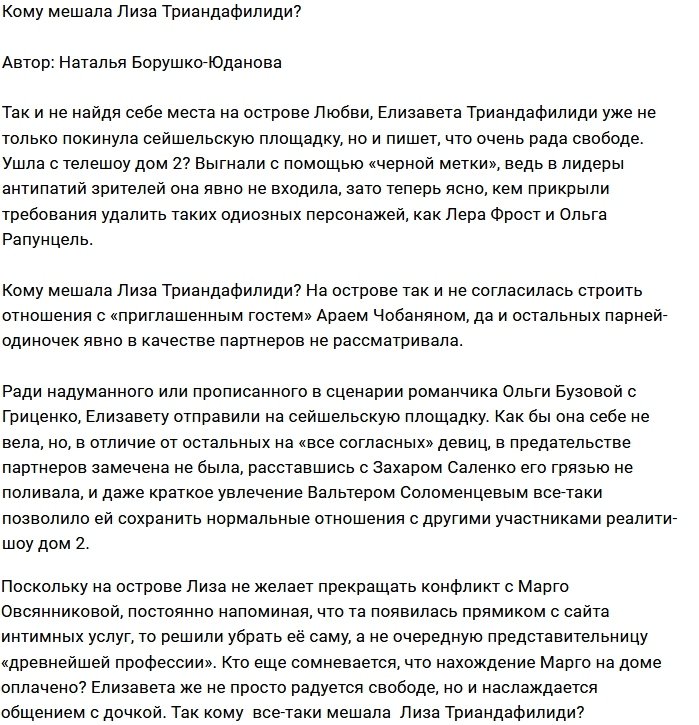 Мнение: Триандафилиди убрали с Дома-2?
