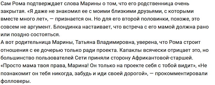 Марина Африкантова: Я стала причиной ссоры