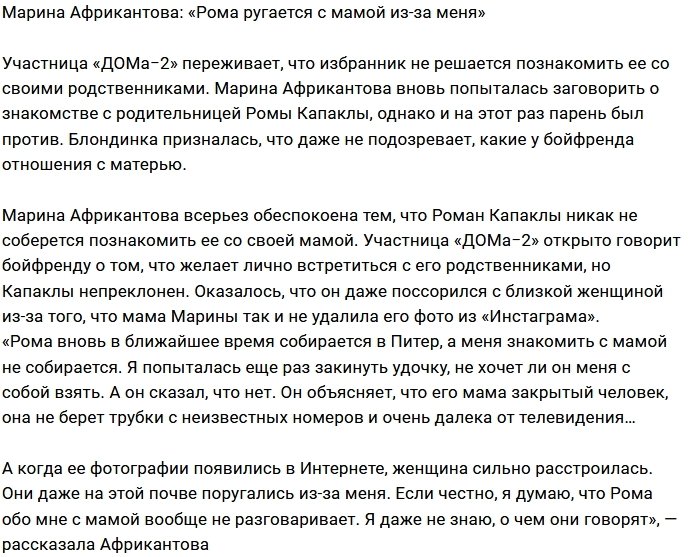 Марина Африкантова: Я стала причиной ссоры