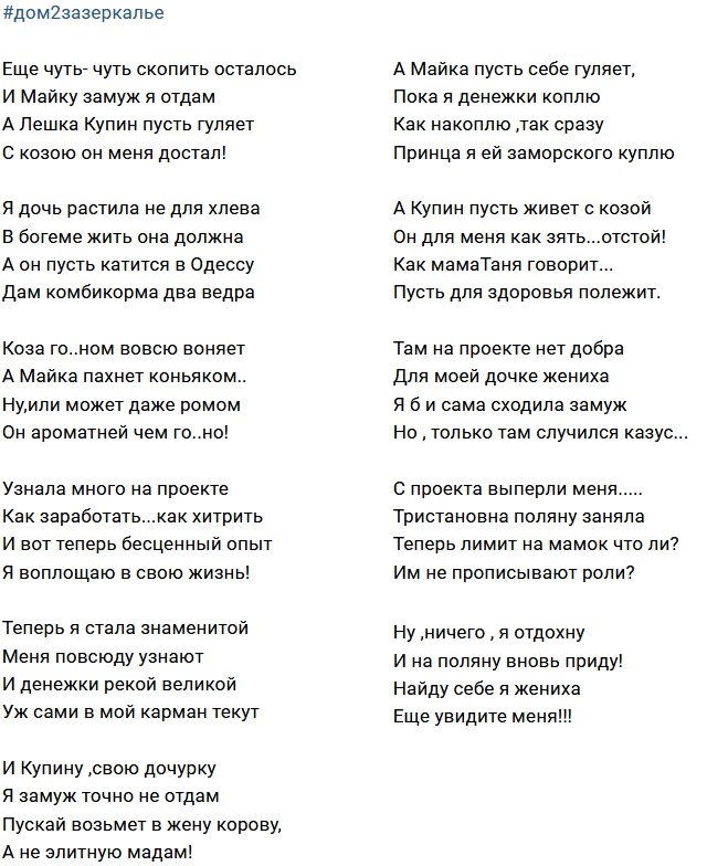 Стихи о Дом-2 на 21.11.2017