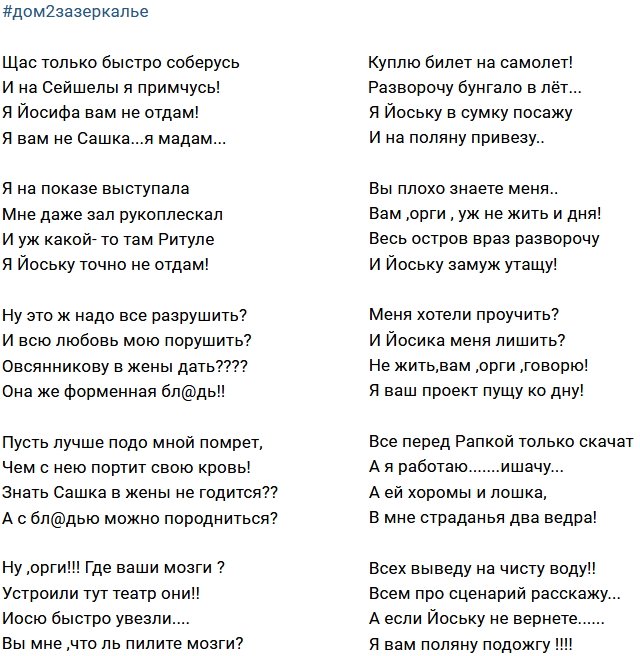 Стихи о Дом-2 на 21.11.2017