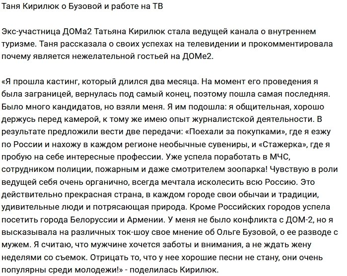 Блог редакции: Татьяна Кирилюк будет рассказывать о туризме