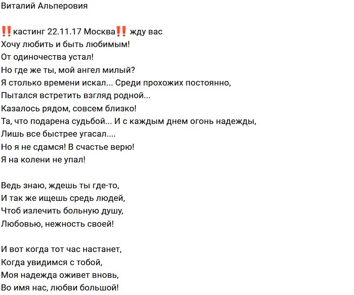Виталий Альперович ждёт девушек на кастинг