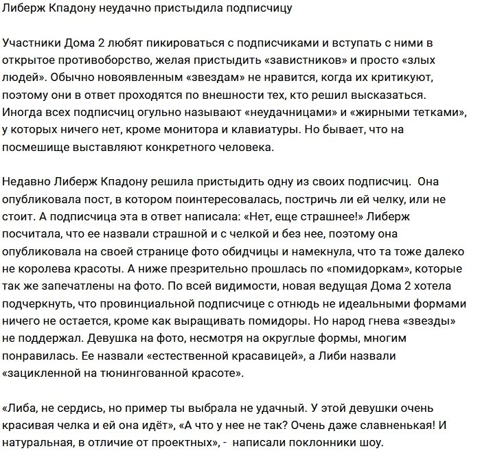 Либерж Кпадону разругалась со своей подписчицей