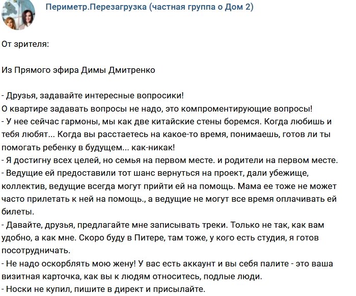 Дмитрий Дмитренко: Пытаюсь навести мосты
