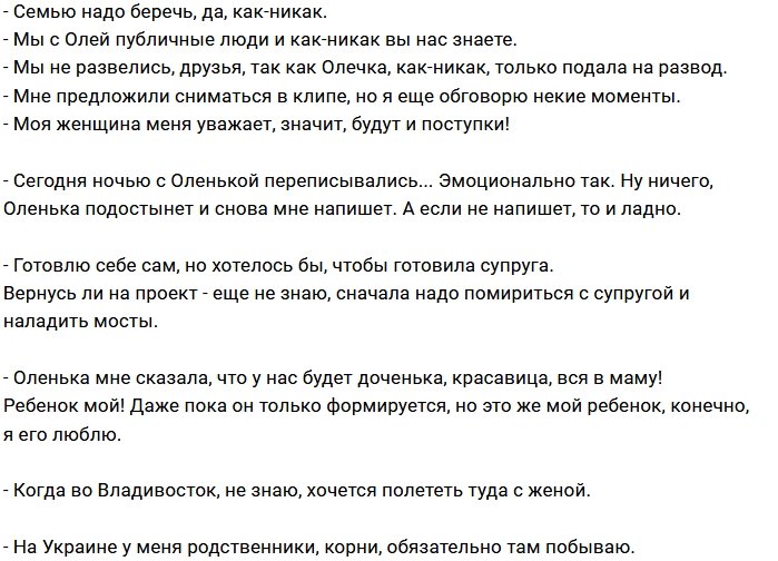Дмитрий Дмитренко: Пытаюсь навести мосты