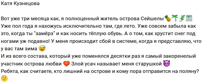 Катя Кузнецова: На Острове я самая закоренелая