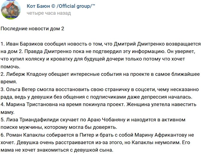 Новости от Кота Баюна (21.11.2017)