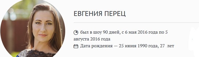 Жизнь после телестройки: Евгения Перец